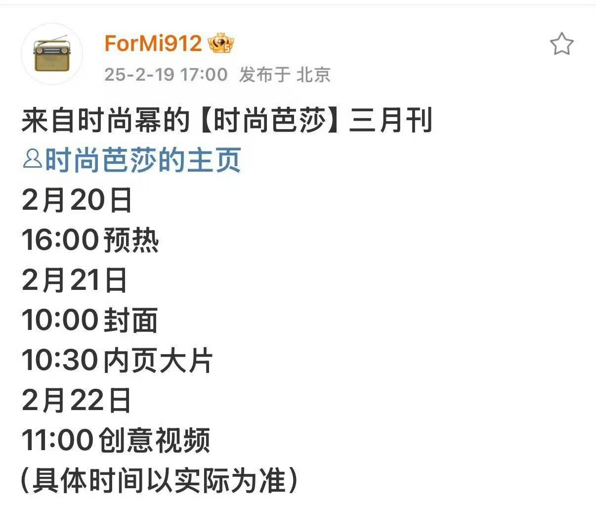 杨幂时尚芭莎物料发布节奏  杨幂时尚芭莎三月刊物料节奏  时尚芭莎杨幂物料发布时
