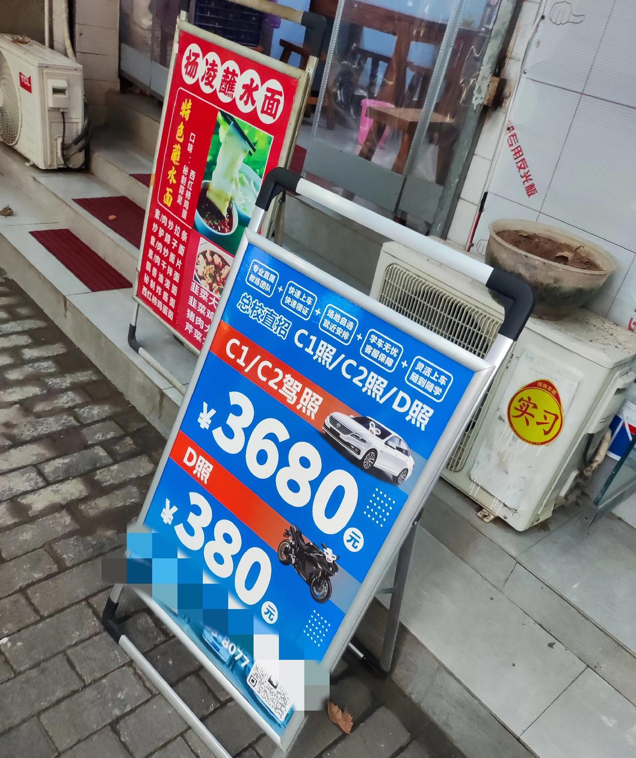 今天路过西安一街道！[抠鼻][抠鼻][抠鼻]
发现西安学驾照还是便宜，3000多