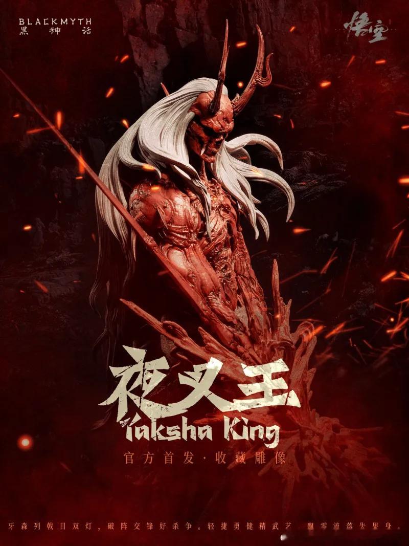 《黑神话：悟空》推出官方衍生品！首批收藏雕像开启预售黑神话BLACKMYTH宣布