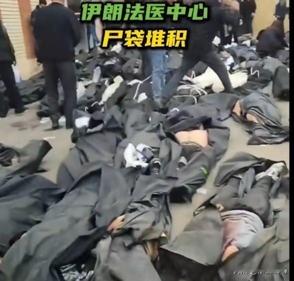 伊朗法医中心尸体堆积。
      近日，一段疑似在伊朗德黑兰南部卡赫里扎克法医