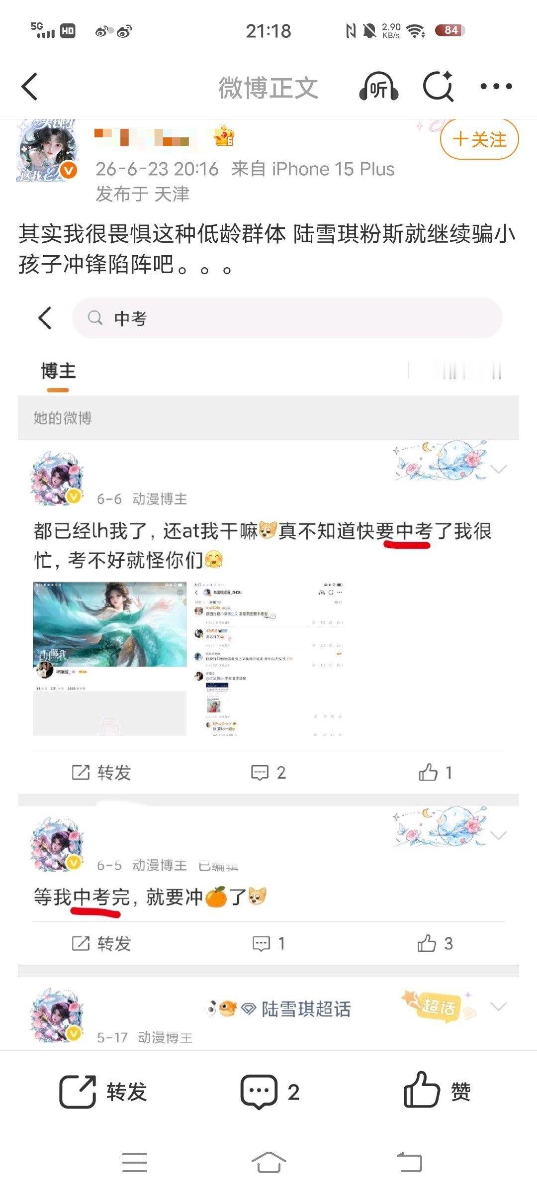 这位碧f我不知道你怎么了一个橙v在高贵什么呢陆雪琪fans有凝聚力又吓到你了