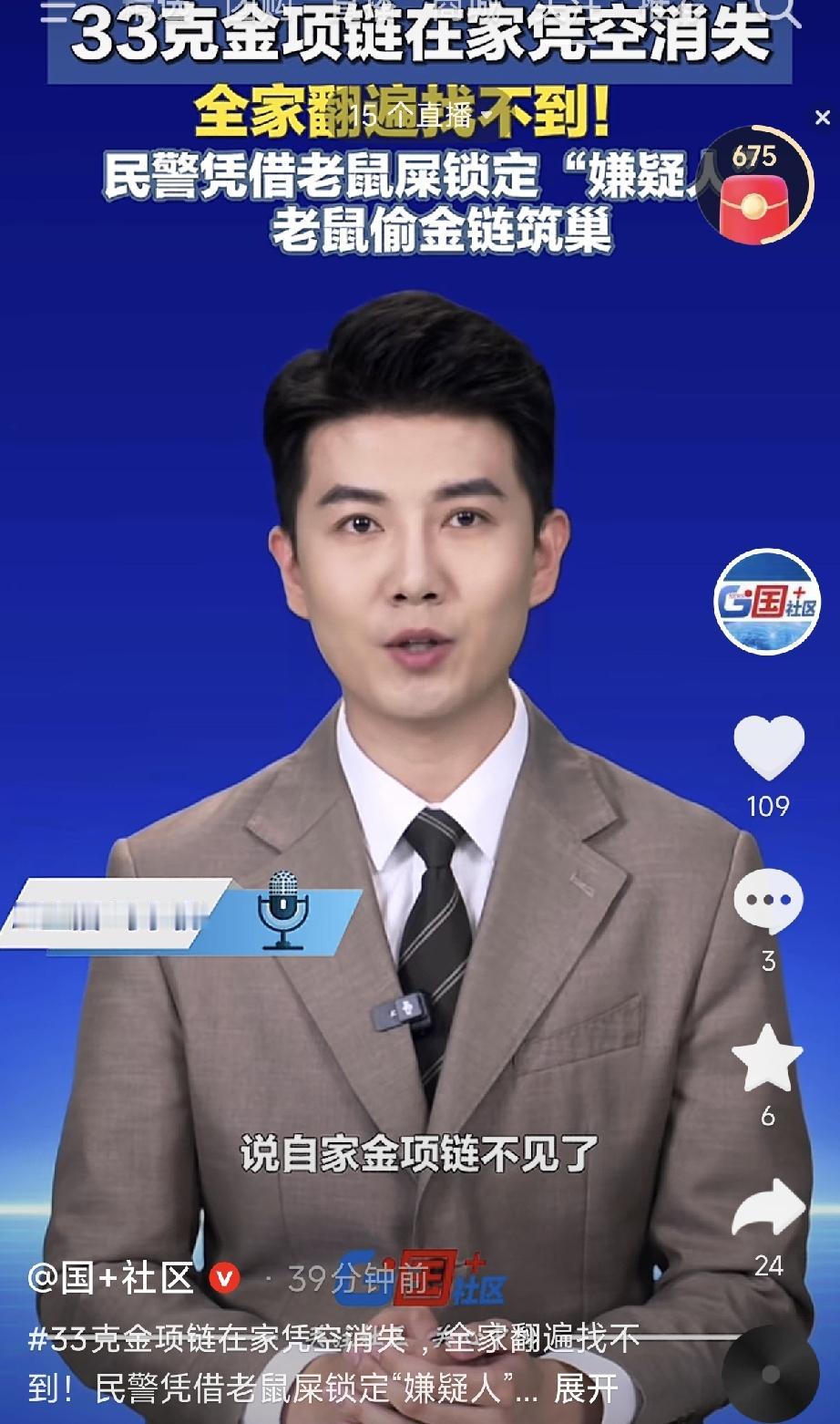 浙江嘉兴，一男子藏在家里厨房的33g金项链，突然不翼而飞，按现在的金价算，价值三