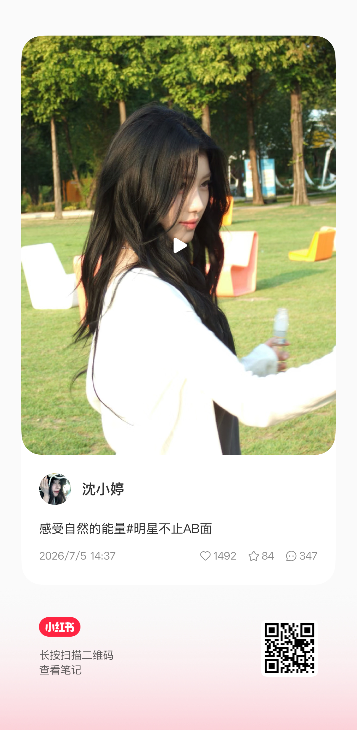 沈小婷  sxt沈小婷星夜天鹅 🍠更新视频【❤️+⭐+🍎】一键三连还没有关注