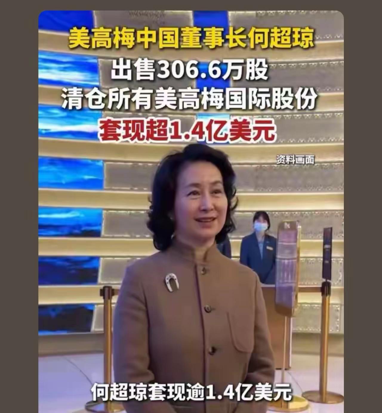 当年有博主预测美高梅等一些集团早晚是美国的还没人信，果然成美国的了
何鸿燊不在了