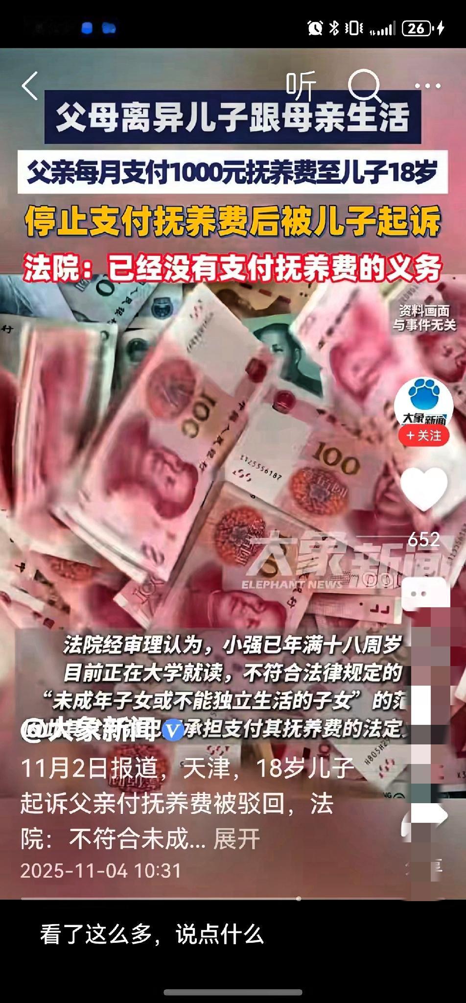 父母离婚时说“我们永远爱你”，可孩子18岁上大学要生活费，

法律都不支持再要抚