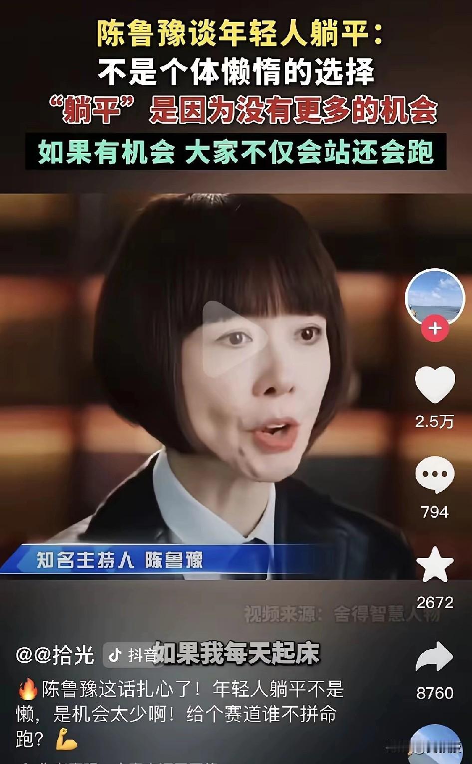 鲁豫说的
关于躺平
您怎么看？
