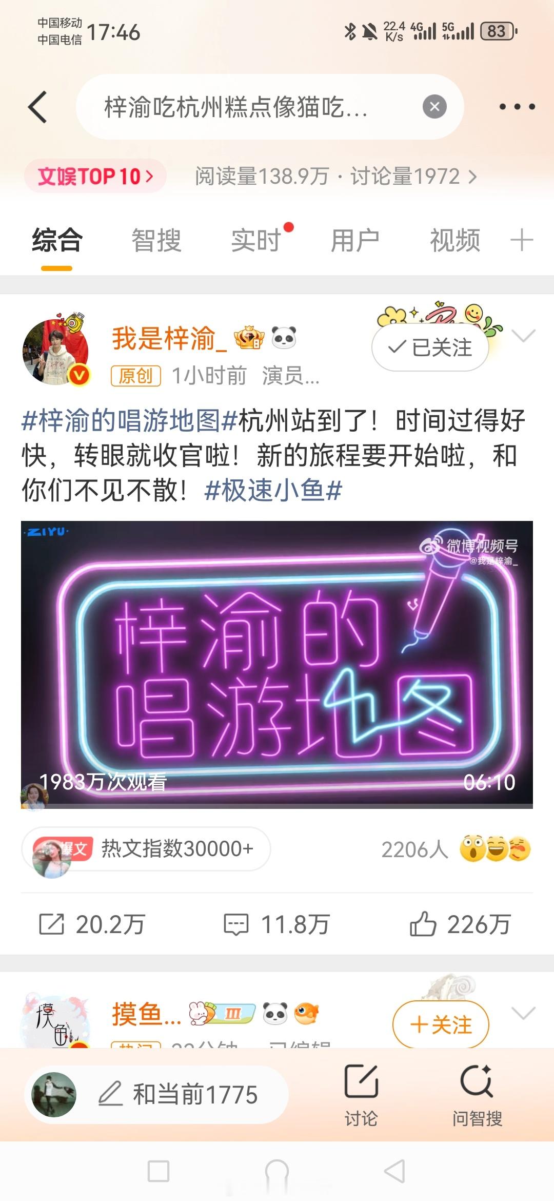 梓渝吃杭州糕点像猫吃猫条bf量1900多万，我这次看看田栩宁家的摸鱼还宣传梓渝一