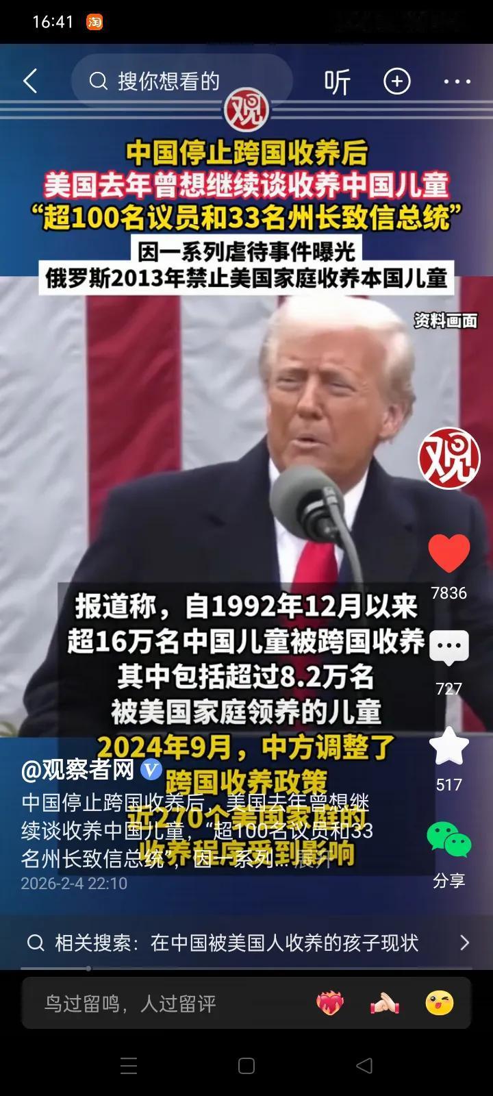 萝莉岛反人类罪行血腥残暴
州长议员仍然妄图继续领养中国儿童
＊爱波斯坦案件涉及到