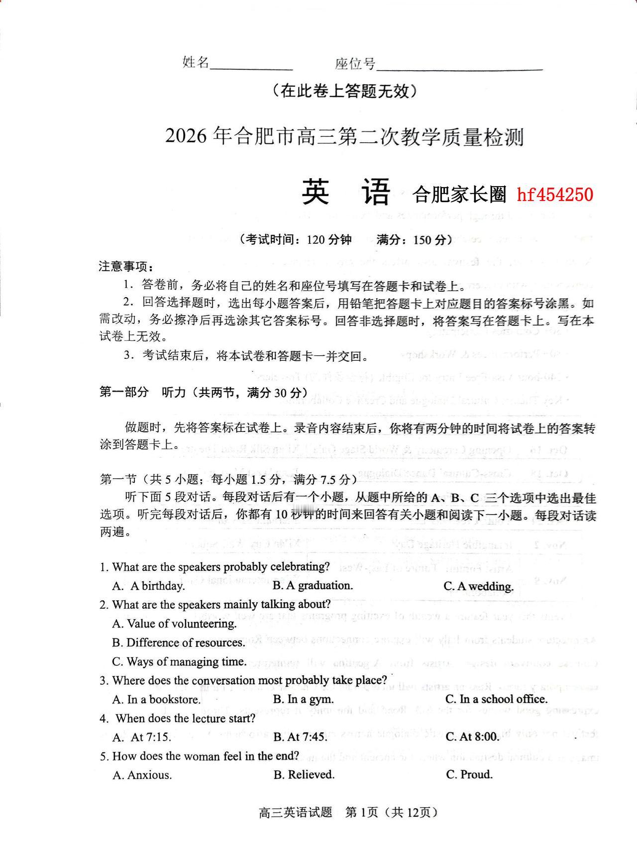 2026年合肥高三二模英语卷及参考答案