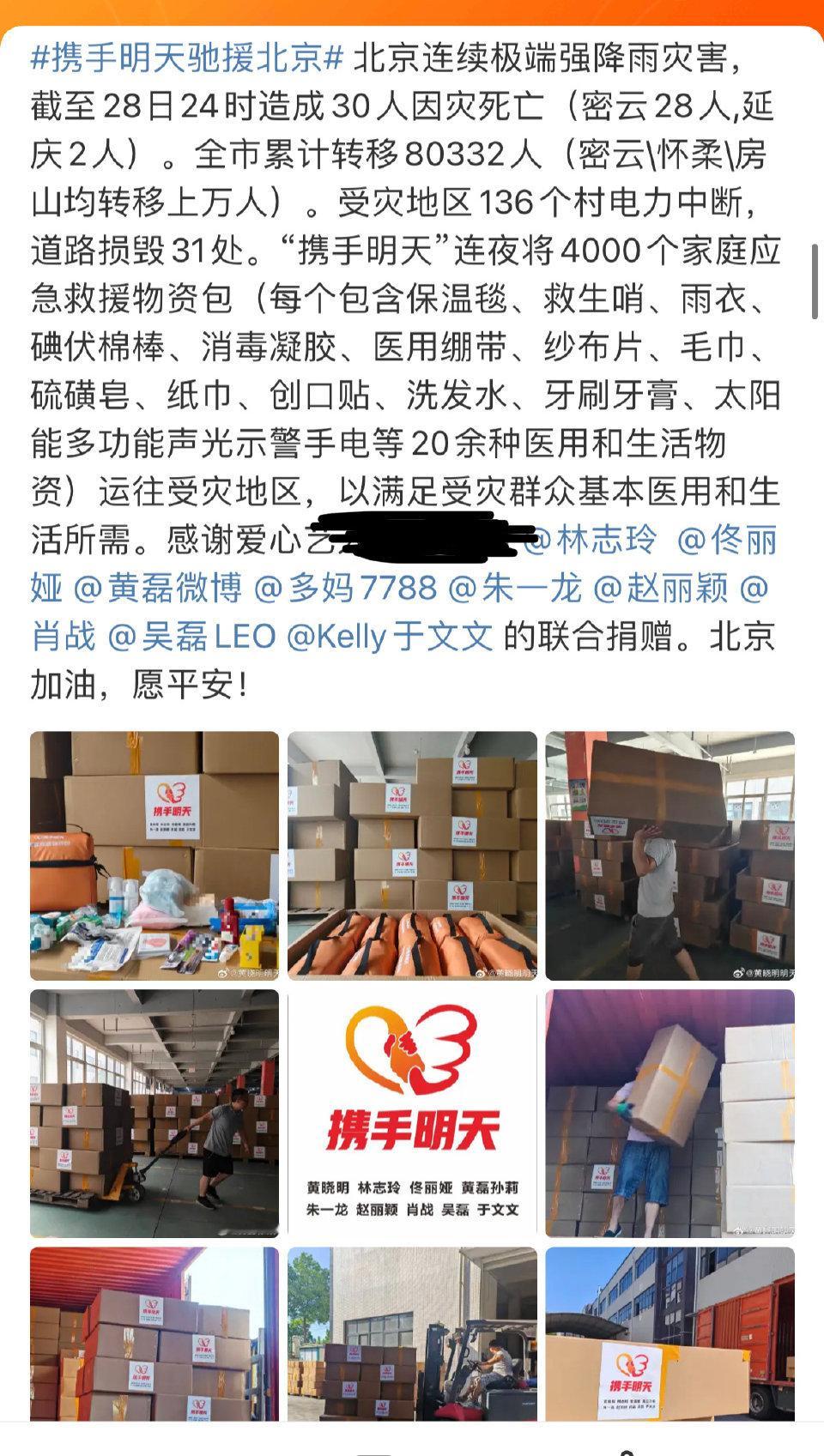 感谢赵丽颖、肖战、吴磊[抱抱] 永远做的比说的多 ​​​