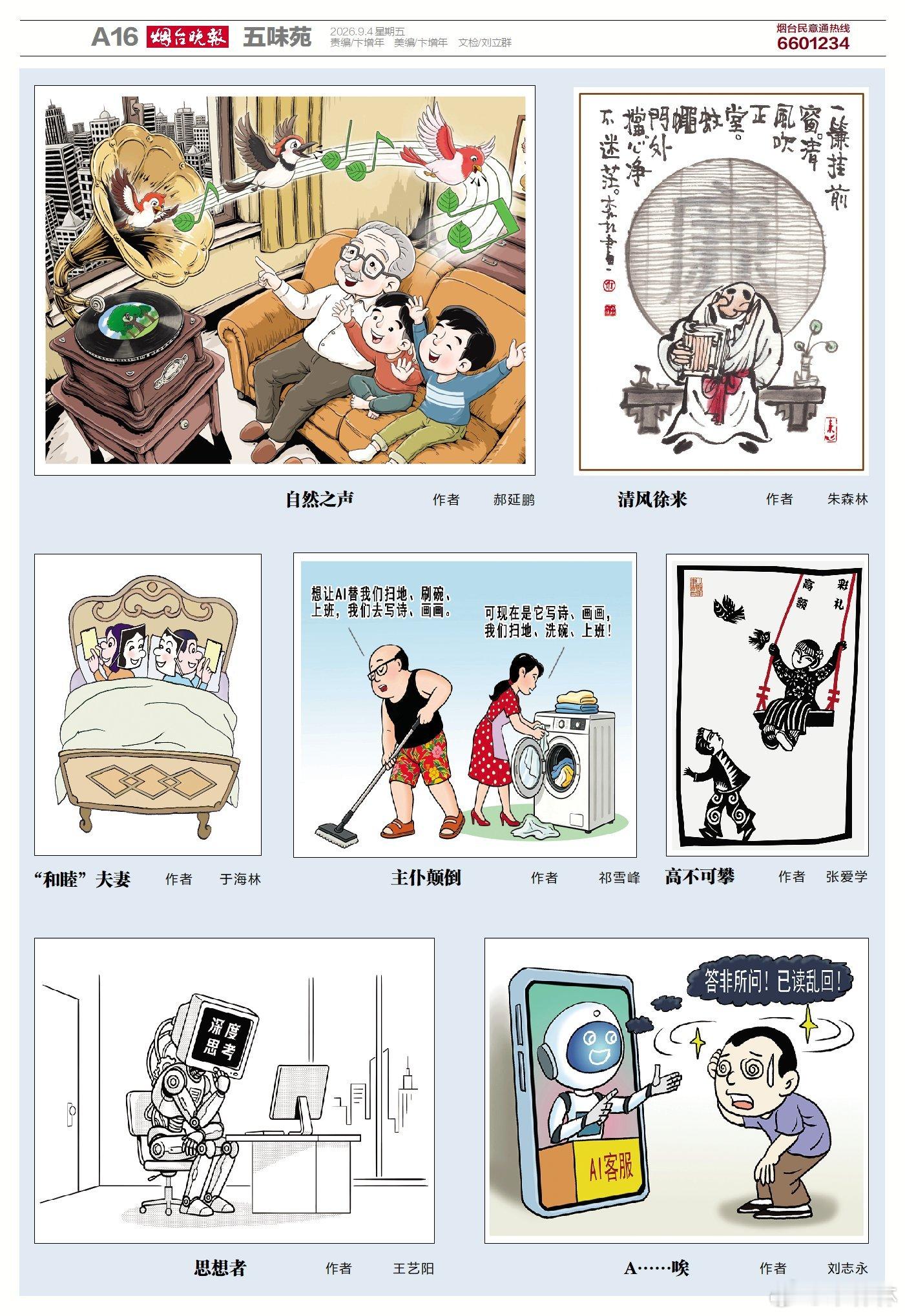 今天烟台晚报五味苑 ​​​