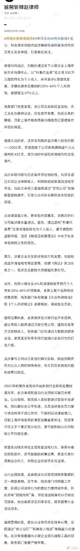 税务部门调查刘晓庆偷税 《折腰》刚开始播啊，啊啊啊啊，刘晓庆你告诉我这不是真的[