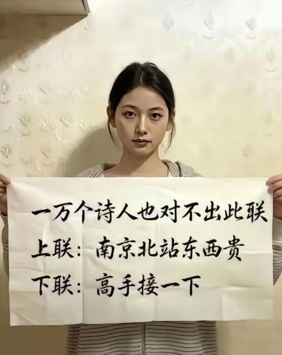 美女出的这个对联难度有点大，有东西南北四个方向，还要含地点。
各位高手以你的文采