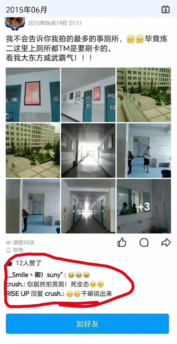 武汉大学的杨某某，被爆2015年，当时她上高中就偷拍男厕所，我只能说互联网是有痕