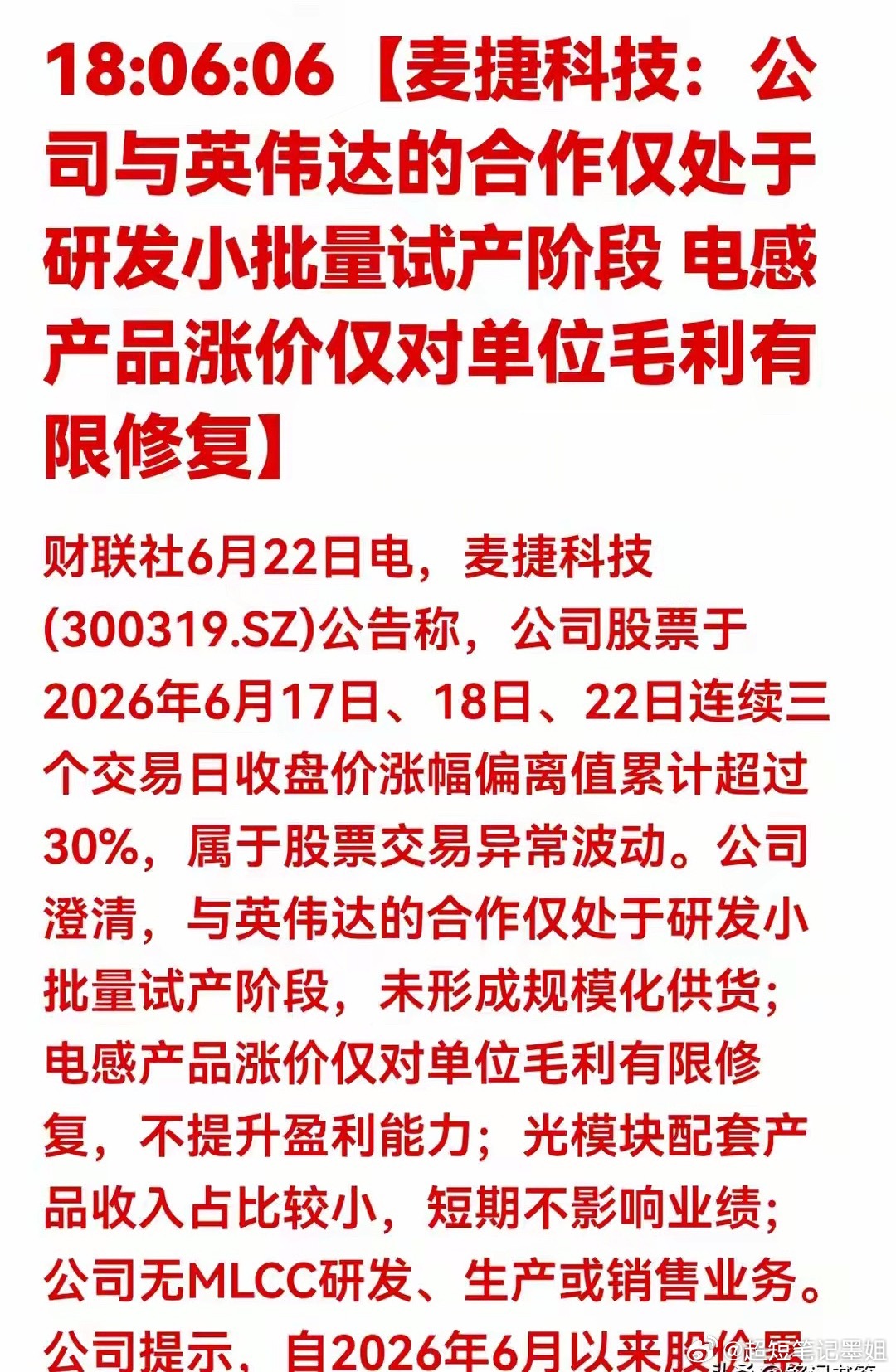 重大利好！电感需求暴增供给紧缺！涨价潮下六大核心价值龙头出炉一、公告事件深度解读