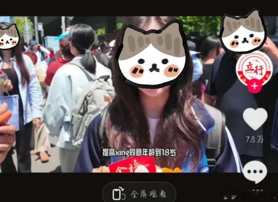 高考英语 高考喊话，这个妹妹好棒！提高性同意年龄对正常人有零个坏处！！！高考物理
