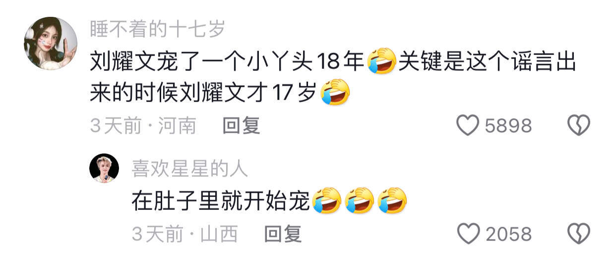 娱乐圈的谣言能有多离谱 
