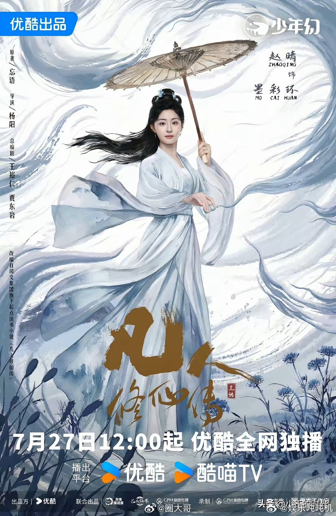于正对赵晴的宠溺是写在脸上了​于正在《凡人修仙传》开播日（7月27日）创作藏头诗