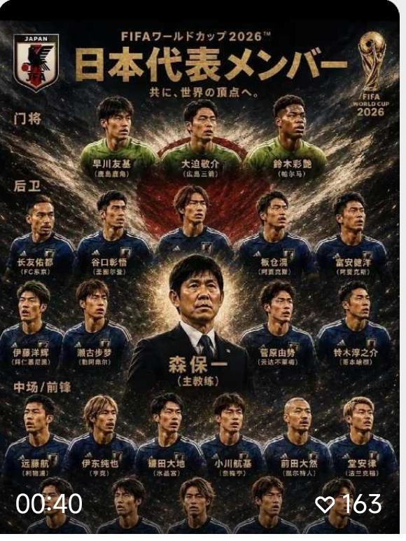 日本队，喊出世界杯夺冠口号，究竟多少底气？
虽然不喜欢日本，但实话实说，日本男足