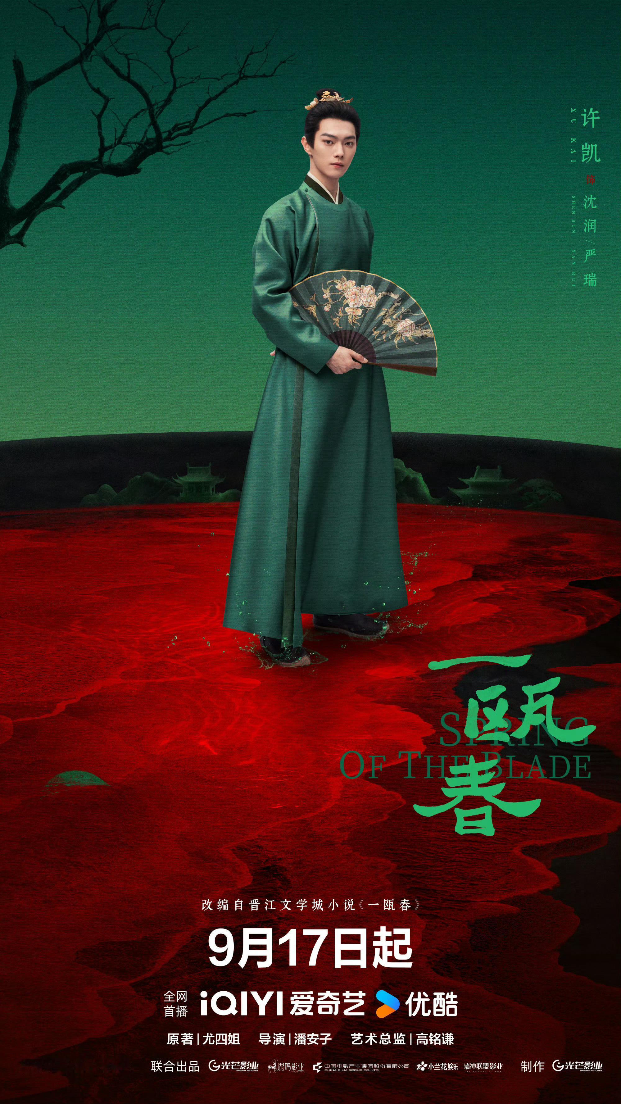 春风有约，一瓯春来。祝剧集播出顺利，故事动人，收获满堂喝彩。许凯一瓯春沈润/严瑞
