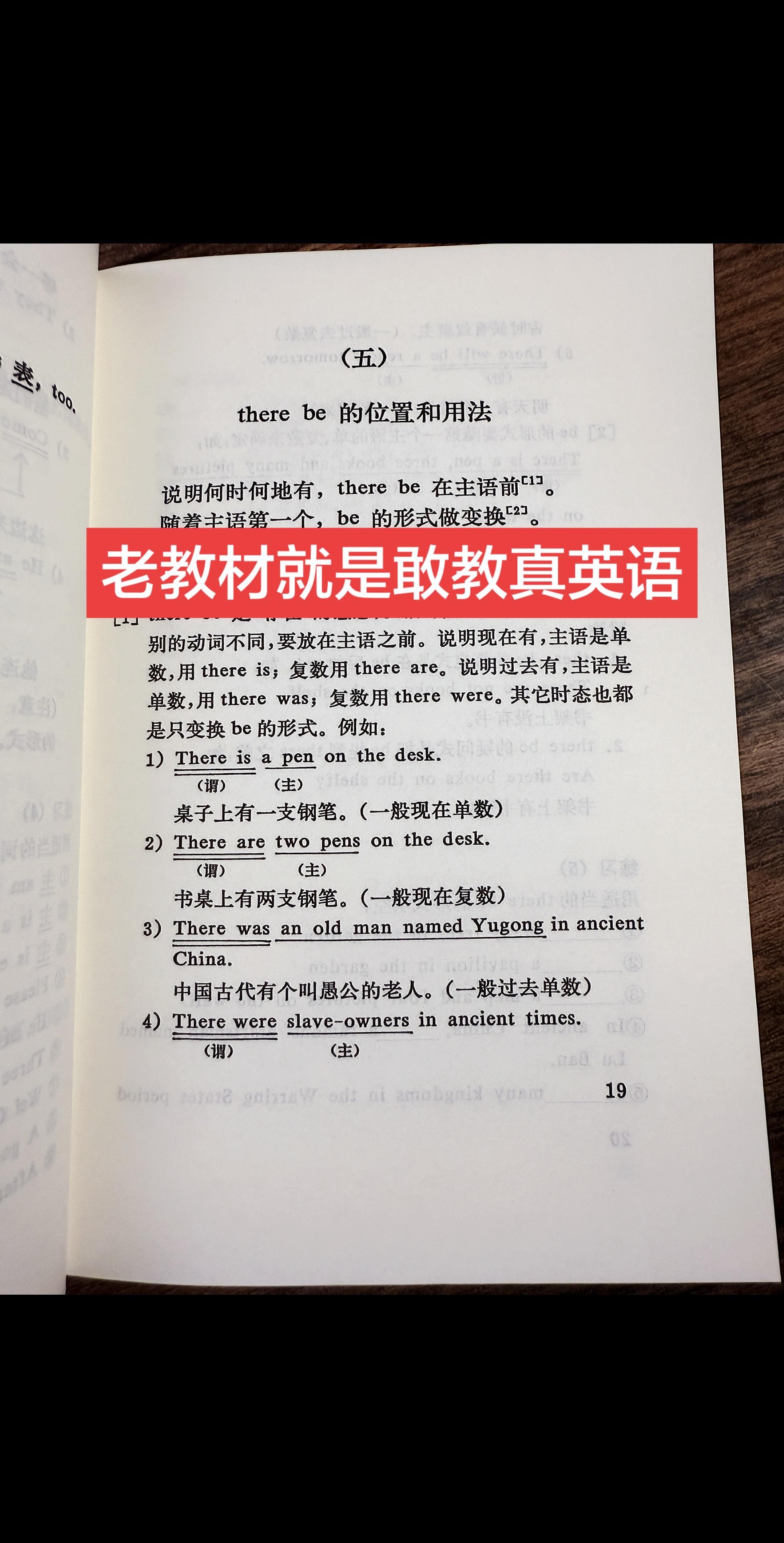 真心想打通英语底子的，这本绝版别错过！！ 当年80年代老教师就靠这本《...