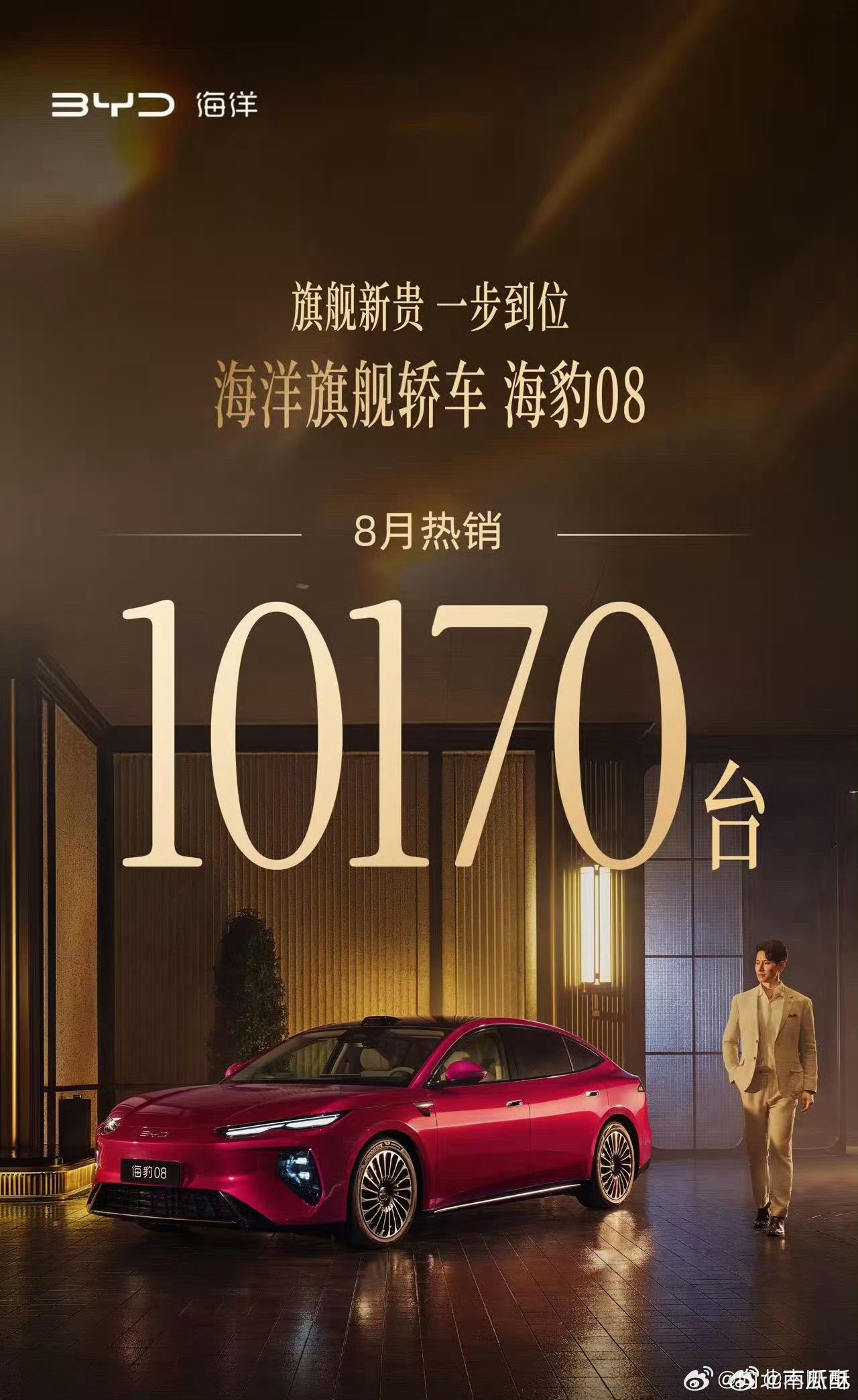 8 月份，海豹 08 也交付破万了。迪子今年 20 万+价位火力全开， 起飞喽。