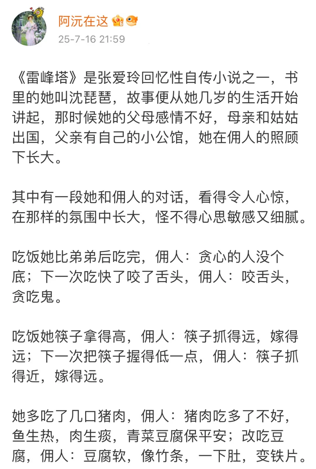 在重男轻女的家庭有多惨，看张爱玲就知道了