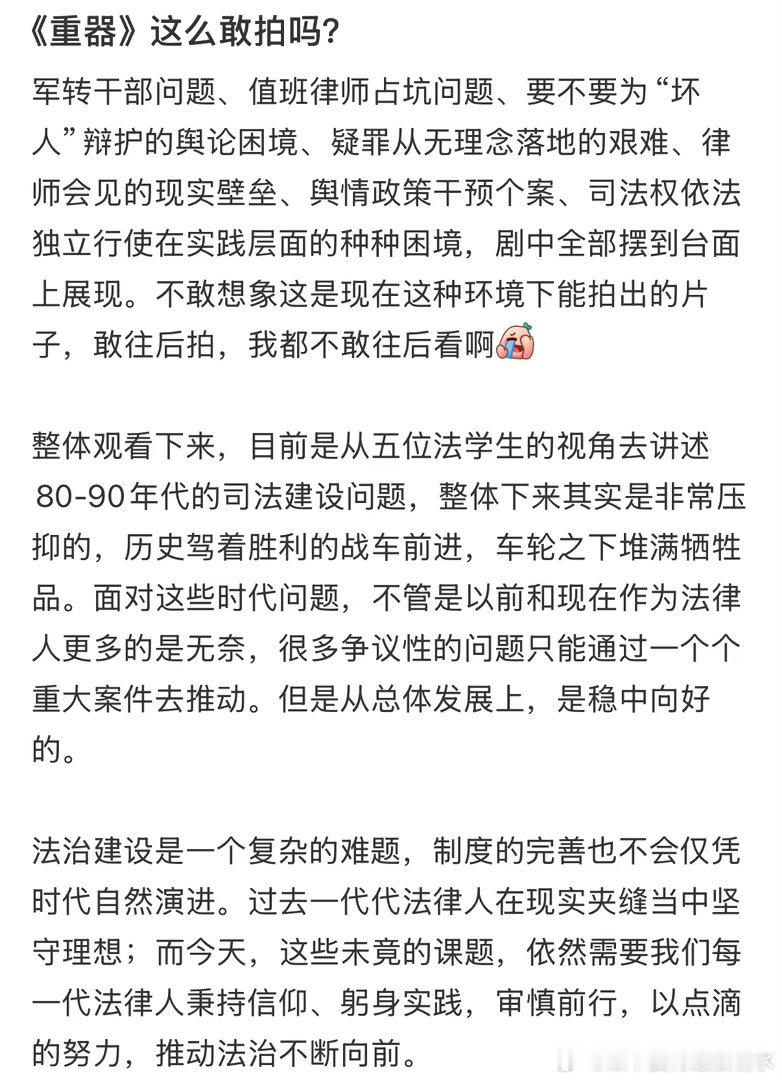 内娱终于有人明白敢拍不是拍点血浆当国产剧开始讲真问题重器真的是将那些深层的问题揭