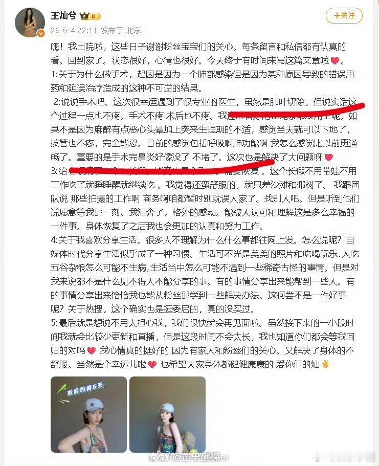 王灿晒肺叶切除伤口照王灿肺叶切除后鼻炎好了 恢复的好就行，后面还是得多多休息啊