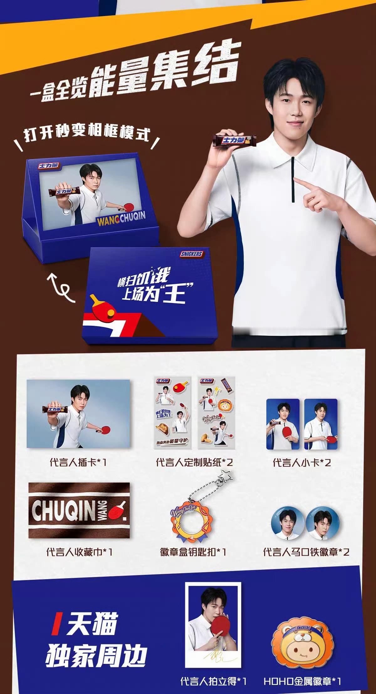 王之同款士力架士力架品牌代言人王楚钦 🐱周独家周边：楚钦拍立得+HOHO金属徽