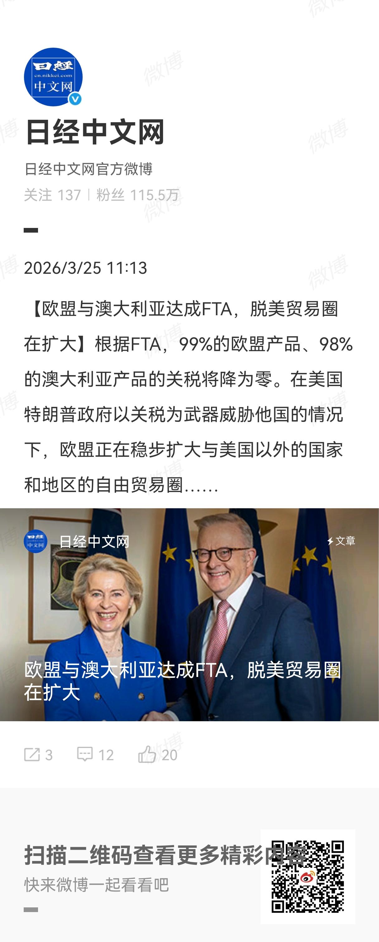 拉锯了八年之久的欧盟与澳大利亚达成自贸协议（FTA），终于在2026年3月24日