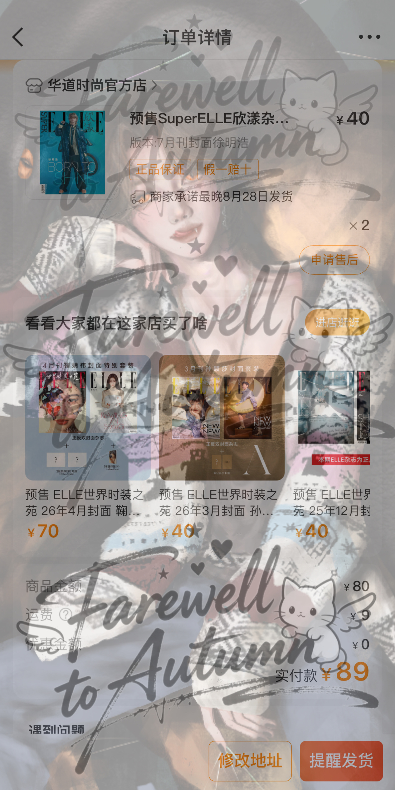睡醒发现杂志已经开售好久了。。。急急忙忙下单，错过首小时  专栏 · 🌸💰