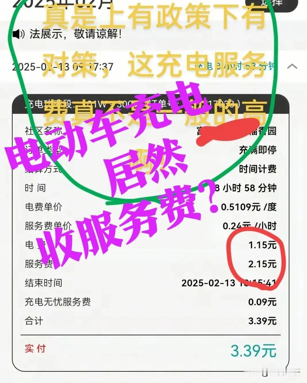 【电动车充电，收“服务费”？】这合理吗？收割吗？没上“茶水”啊！怎么还收“茶水费