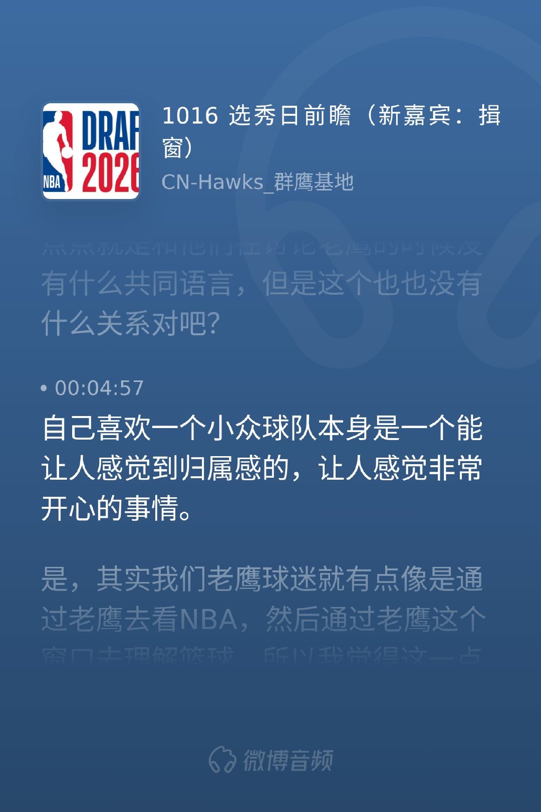和揖窗聊老鹰球迷的故事时，他说喜欢小众球队本身就是种归属感。是啊，当别人讨论热门