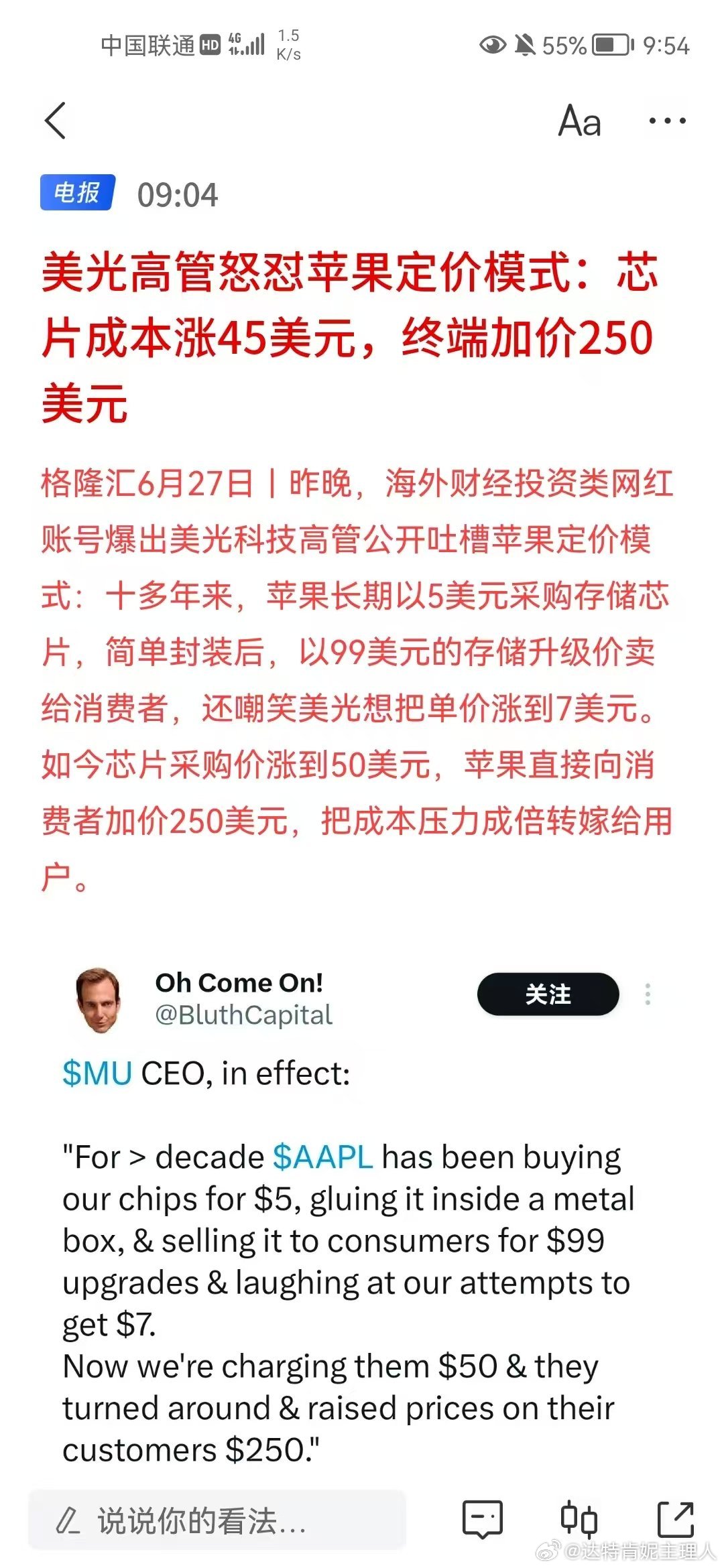 果链中下游就是压榨剥削链啊美国人管苹果叫小比亚迪 