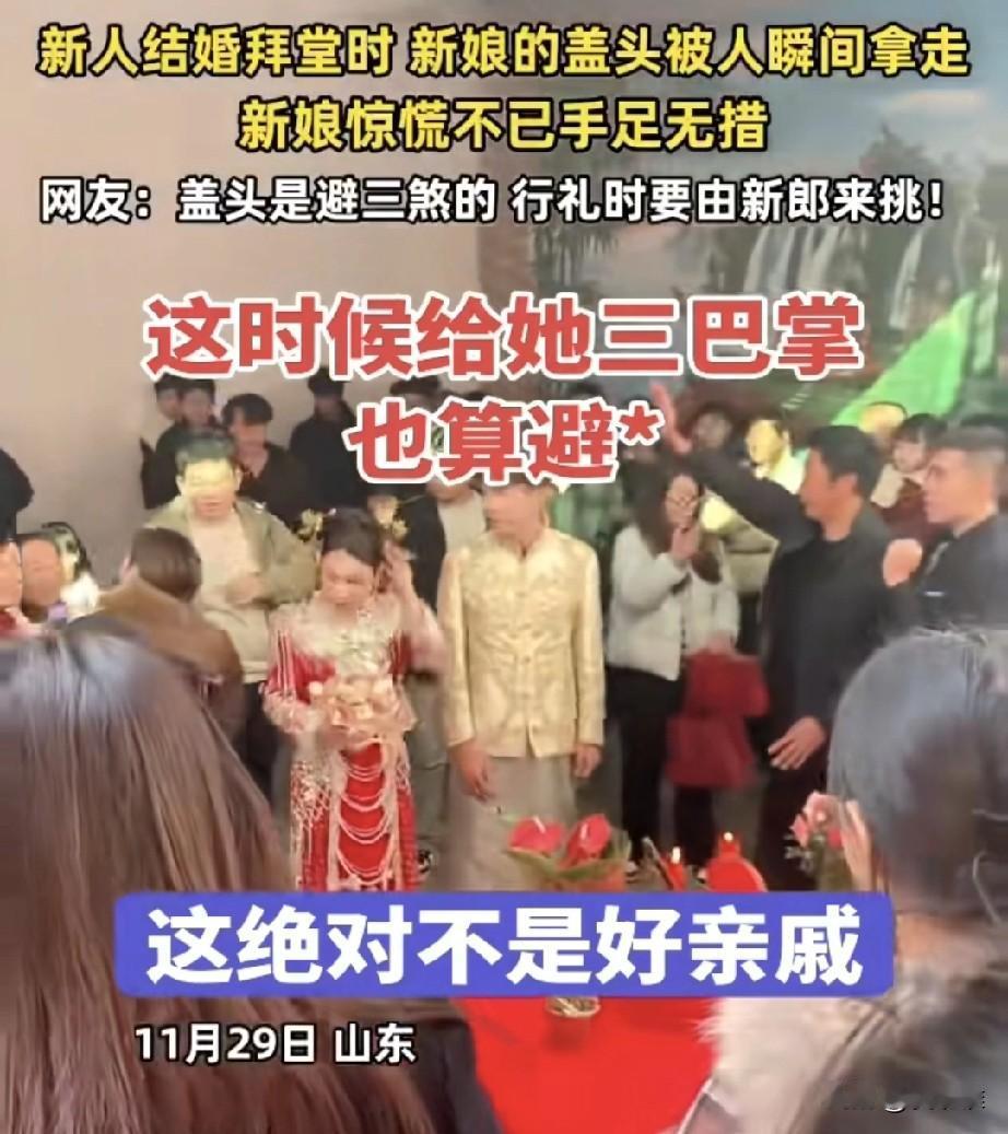 “太没规矩！”山东一场婚礼上新人正等着拜堂，小两口低头说着悄悄话呢，谁知旁边突然