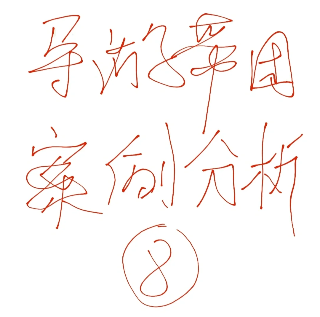 ❤️导游实际带团案例分析⑧