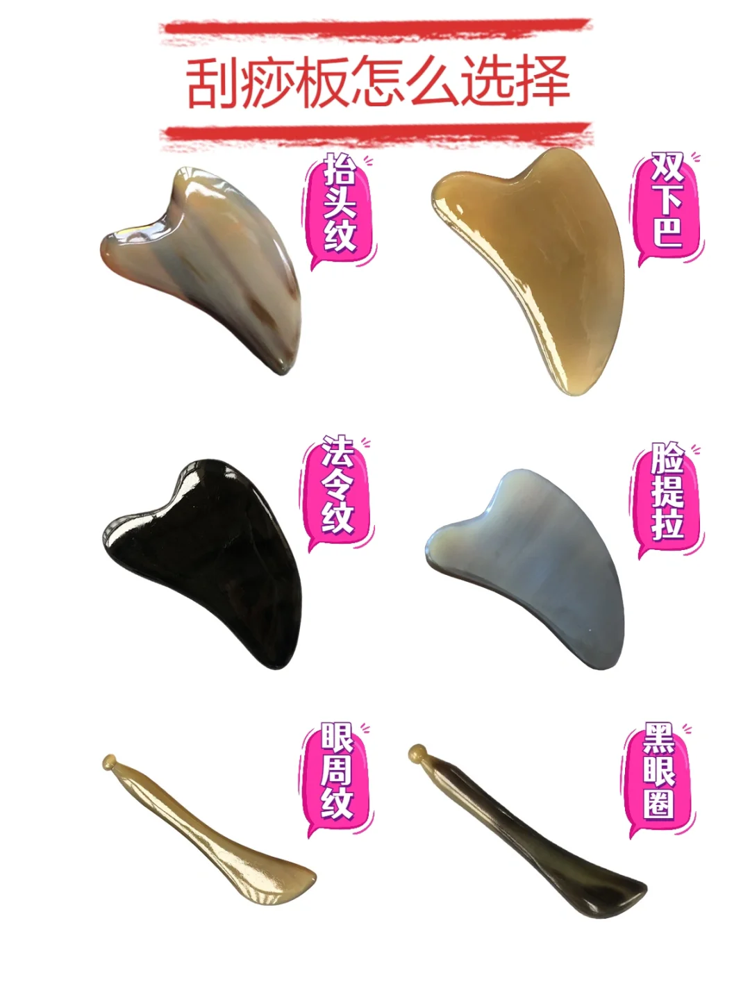 刮痧板怎么选择？好用的小工具