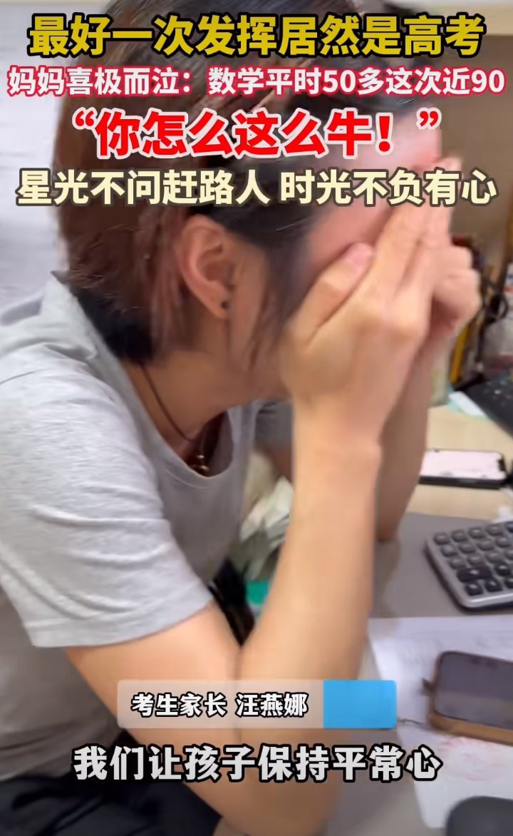 平时数学仅有5分的垫底女生，高考直接逆风逆袭拿下602分，超常发挥的背后是运气还