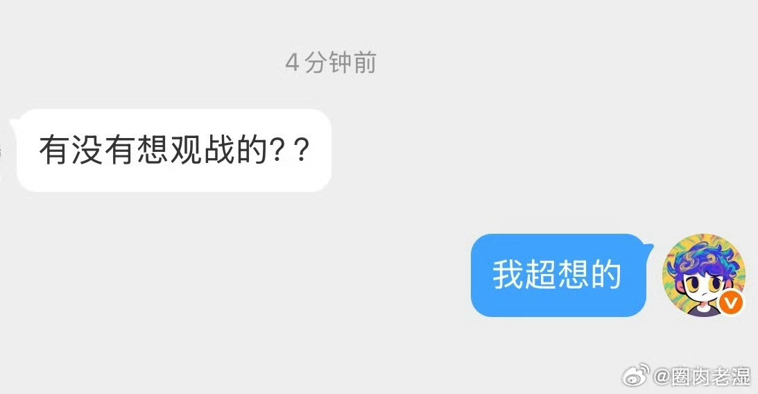 我也想观战！ ​​​