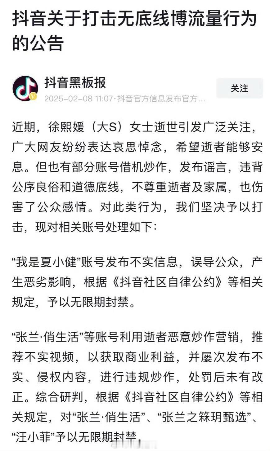 张兰汪小菲抖音无限期封禁 封了挺好，都沉默一段时间吧，让逝者安息.... 