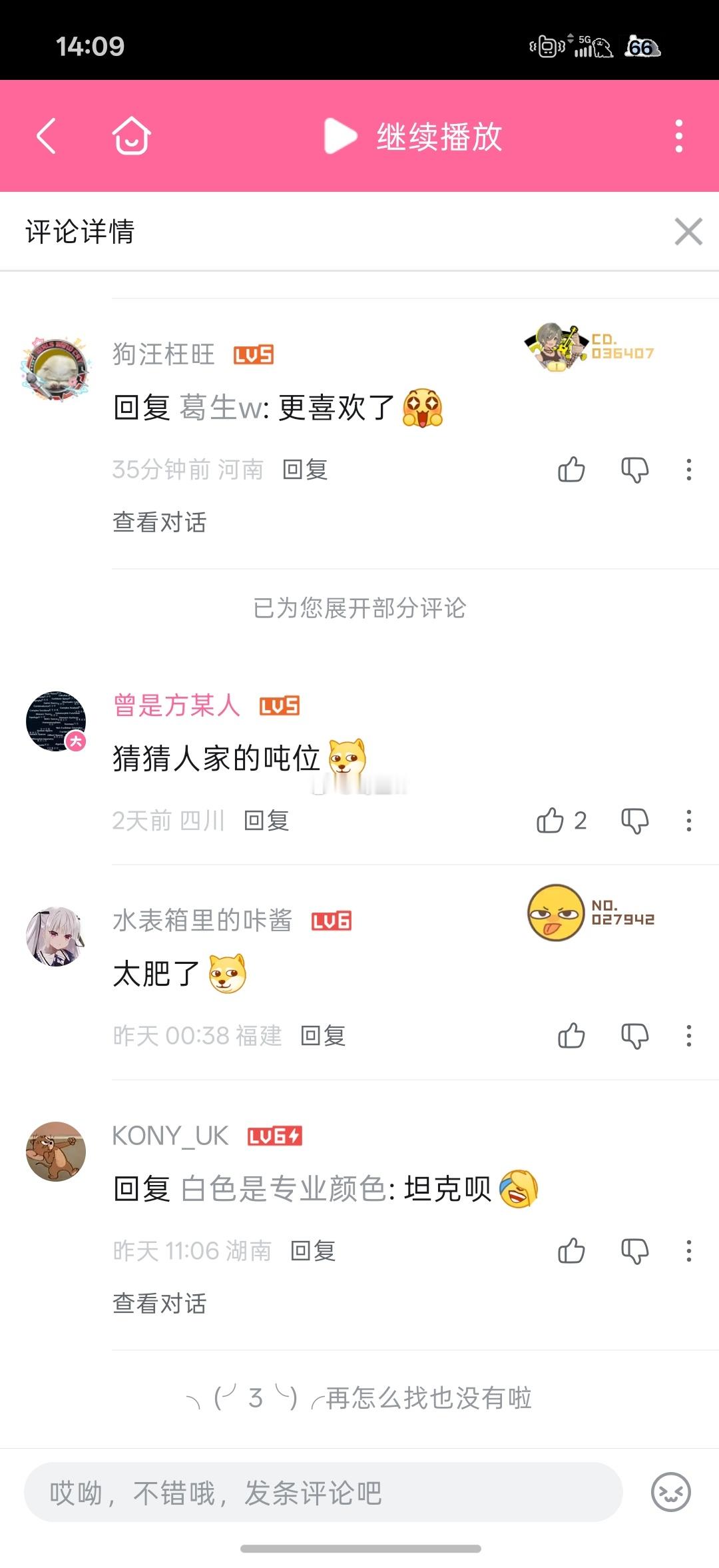 我非常的喜欢b站的评论 时刻督促我减肥[doge] ​​​