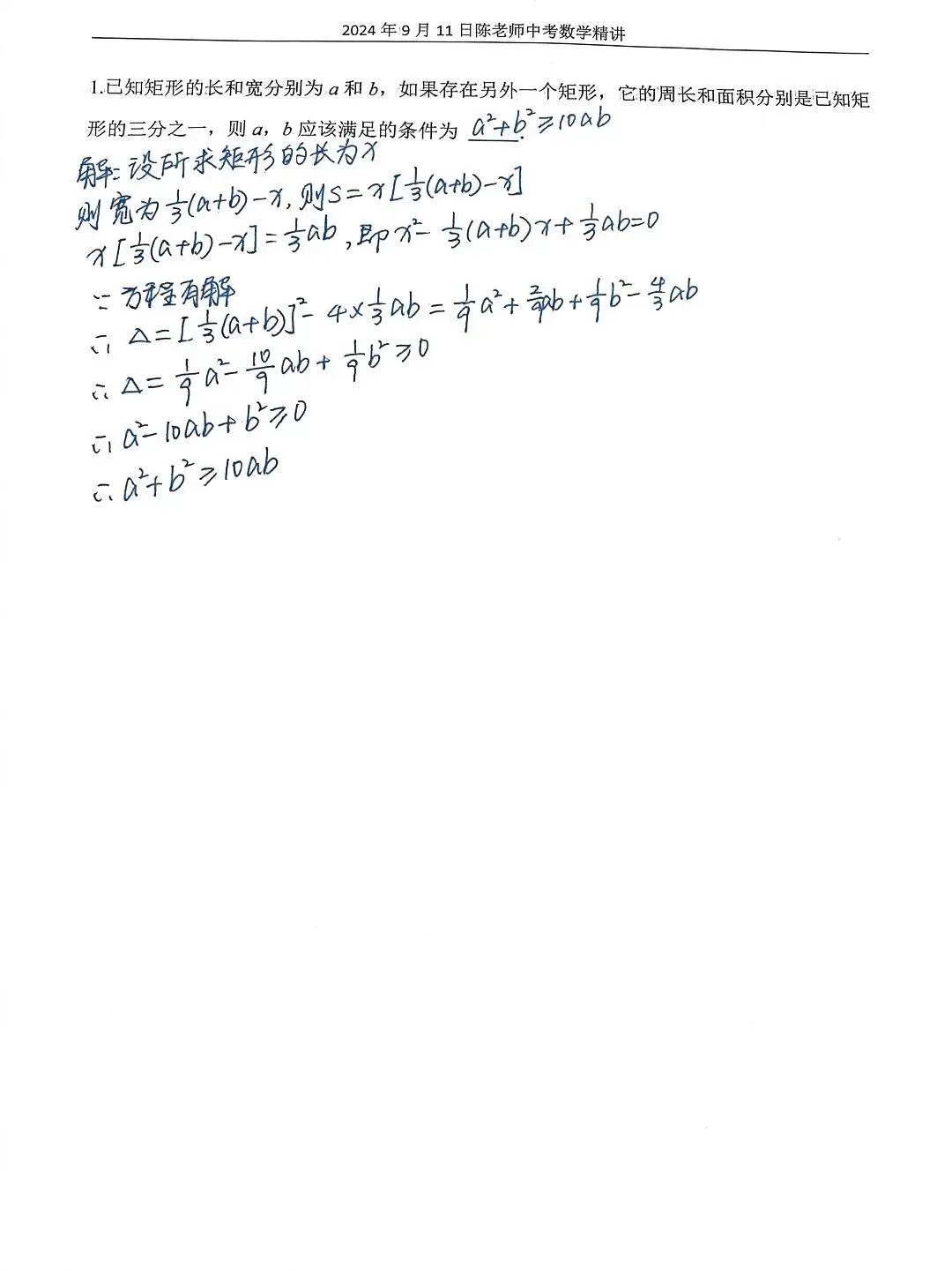 2024年9月13日中考数学每日精讲