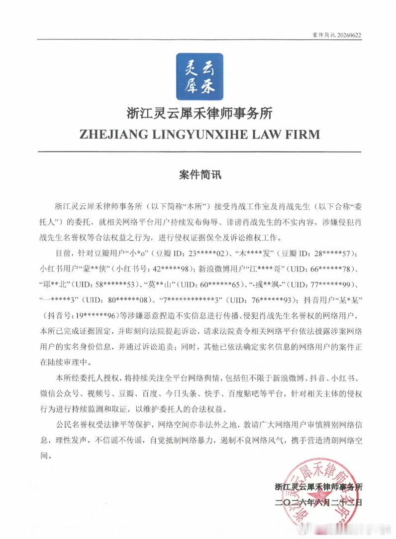 肖战再一次全平台告黑，又一批网暴犯要站上被告席了，支持肖战合理维权