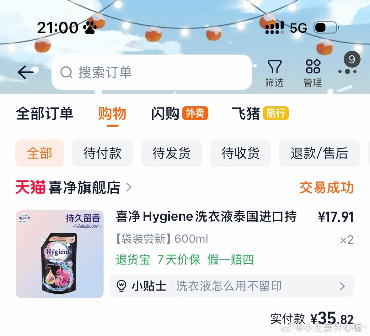 已深深爱上这个洗衣液的味道！ 