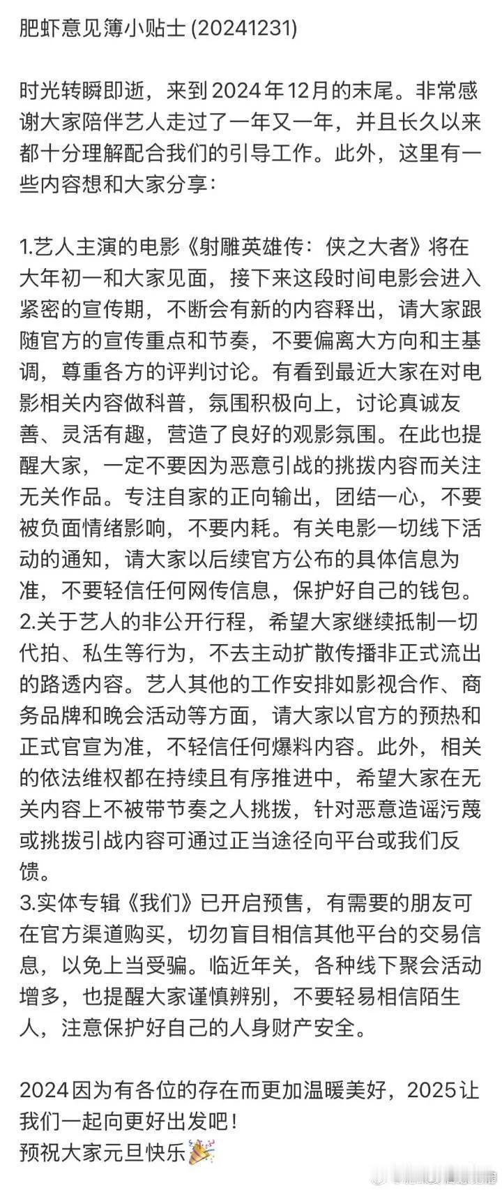 今年最后一封家书送达，主要内容如下；
划重点：[拿捏]电影紧跟官方节奏，专注自家