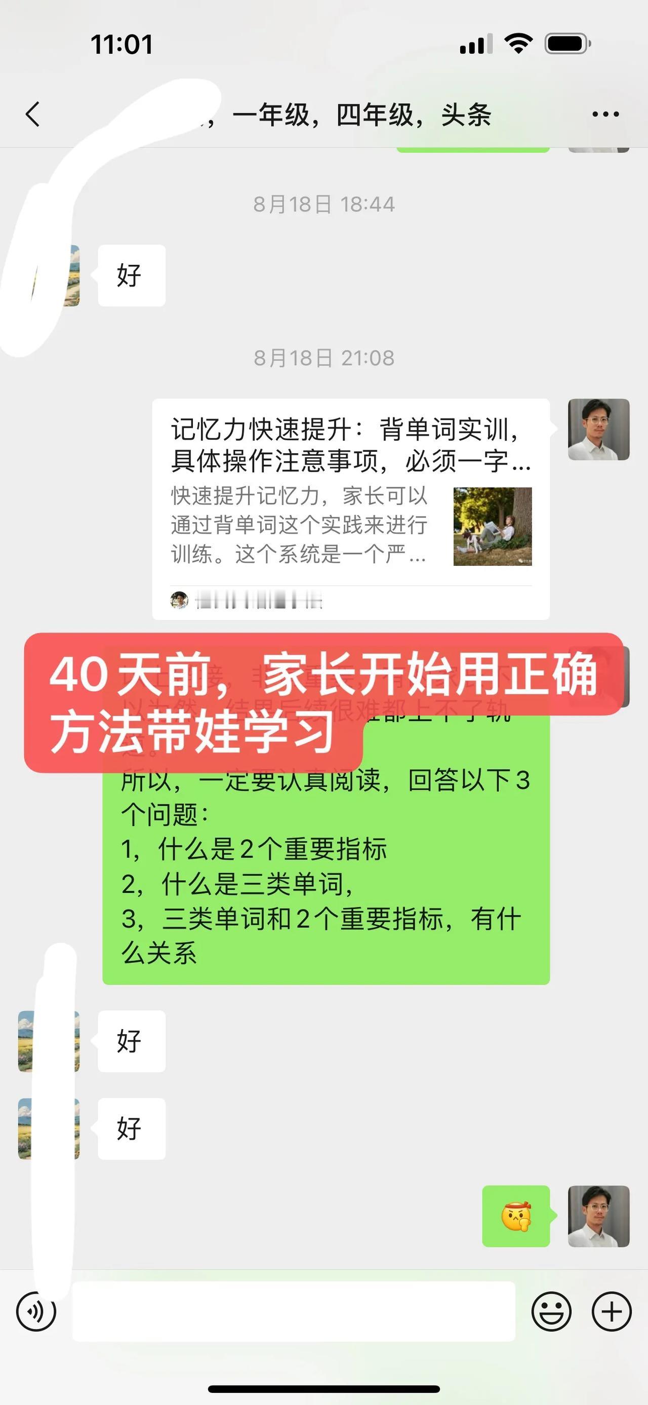 又一位家长鸡娃成功，40天背完小学6年英语1000多个单词，现在狂补6年级语法。