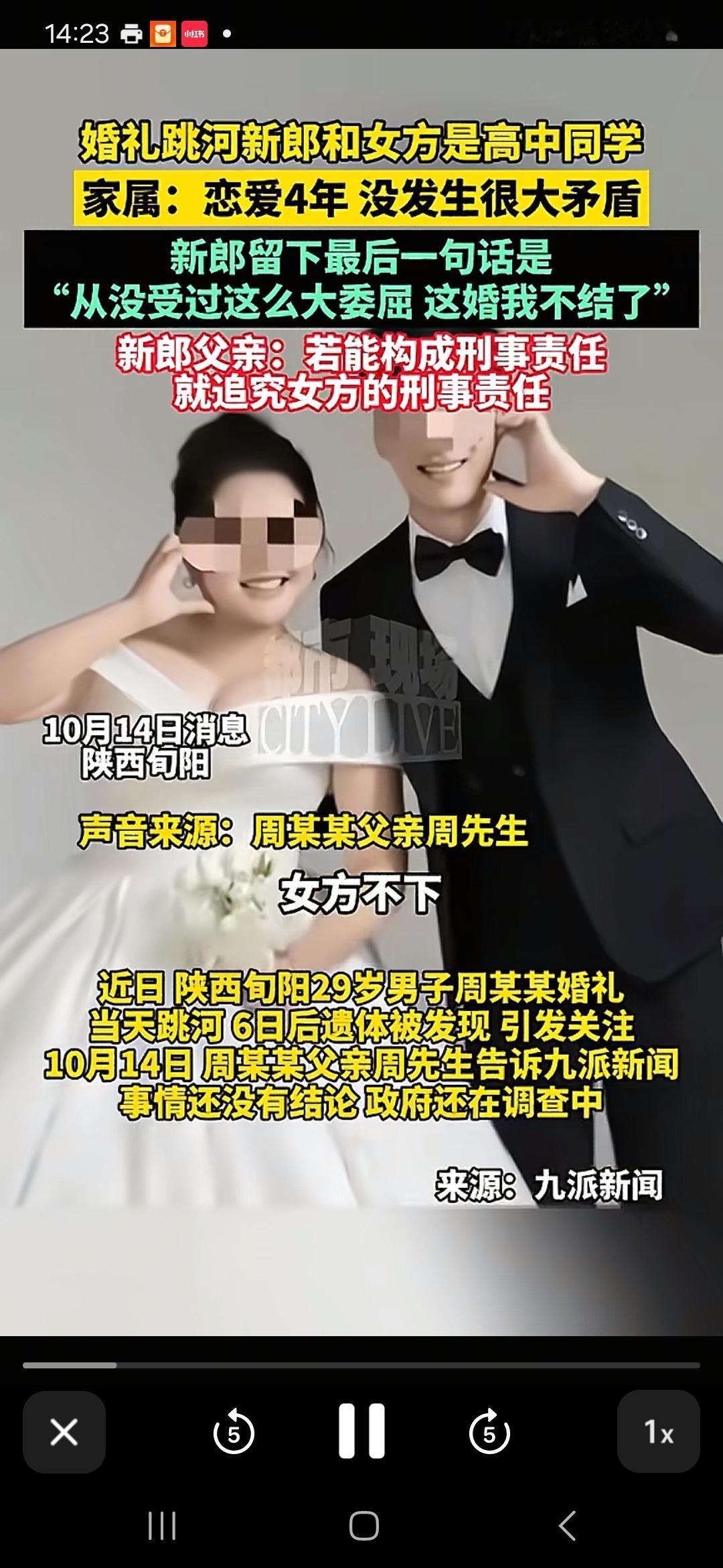 如果你是跳河新郎，被逼急了怎么办？能追究新娘的刑事责任和民事责任吗？
据新郎父亲