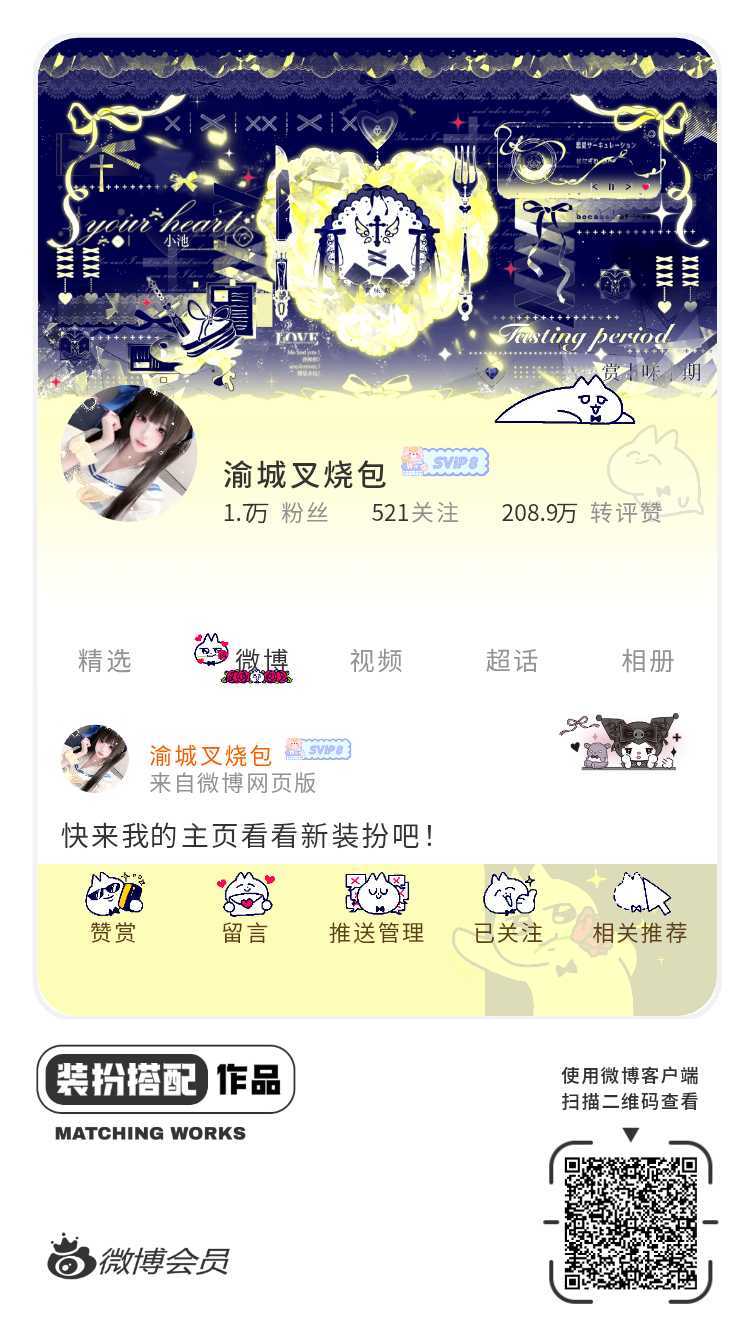我刚刚完成了一套全新微博装扮搭配！超有个性！快来围观，一起分享装扮灵感吧~网页链