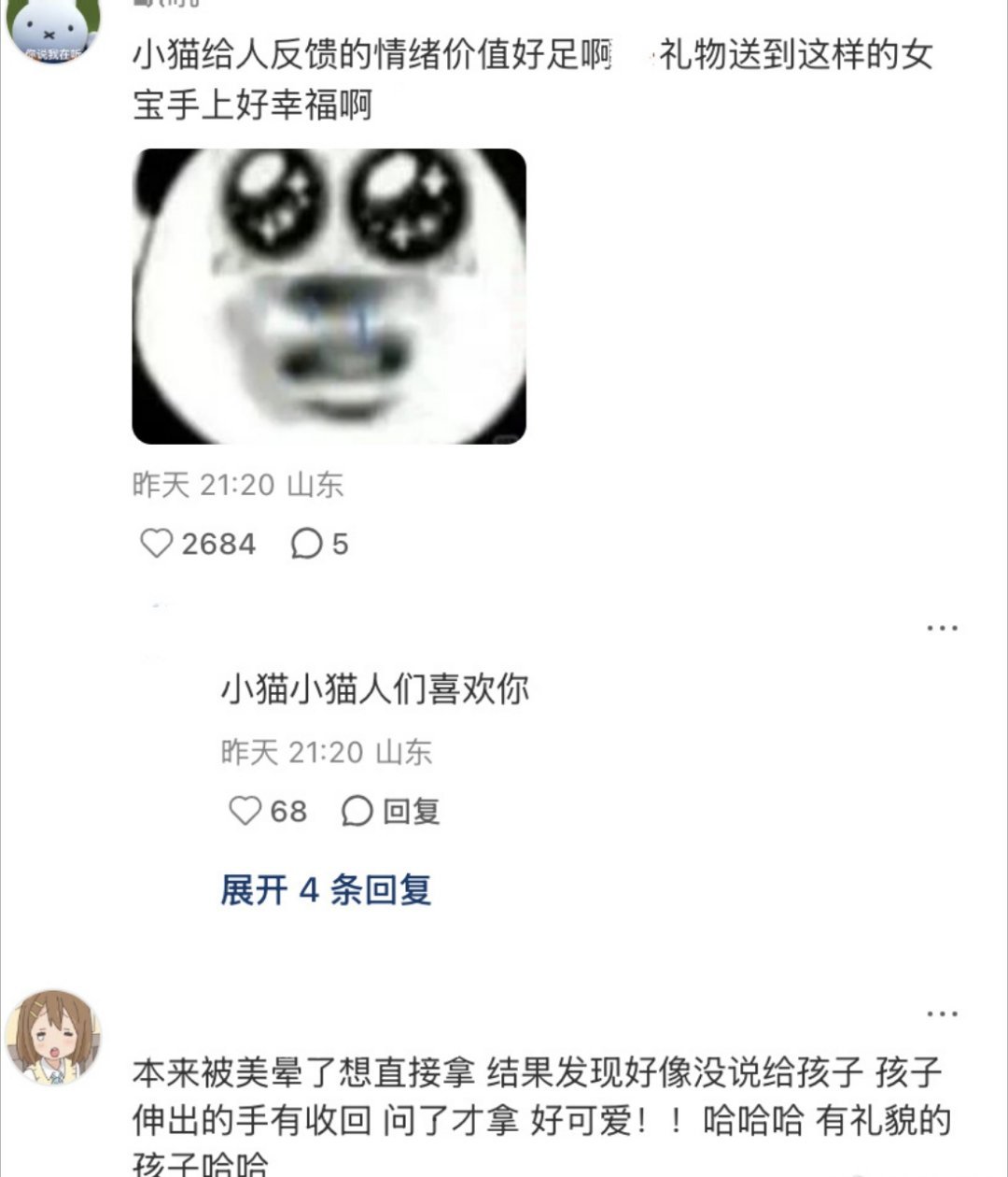 田曦薇想要 礼貌问一下就得到 问两次“给我的吗[求关注]”！！！别太可爱了田曦薇